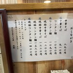 中華そば屋 佐藤 - おしながき