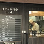 ステーキ洋食Esaki - 