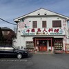 中国ラーメン揚州商人 第二産業南中野店