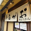 ひるがお 駒沢本店