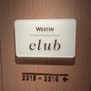 ウェスティンホテル横浜 クラブラウンジ