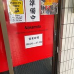 蒙古タンメン中本 - 