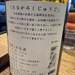 炭火焼たまや - 福岡 田中六五 旨味　一合 1,050円。