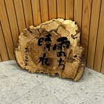 発芽そば ゆき - 