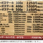 ステーキハウスタワラ 寒川店 - 