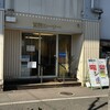 ノルド バケリ アルヘイム 工場直売店