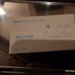 ベルエキップ - 今回の伝票