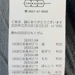 焼とりや ちくぜん - 