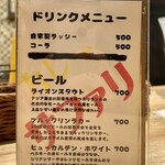 カレー サファリ - ドリンクメニュー