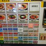 麺屋 ぬまた - 券売機