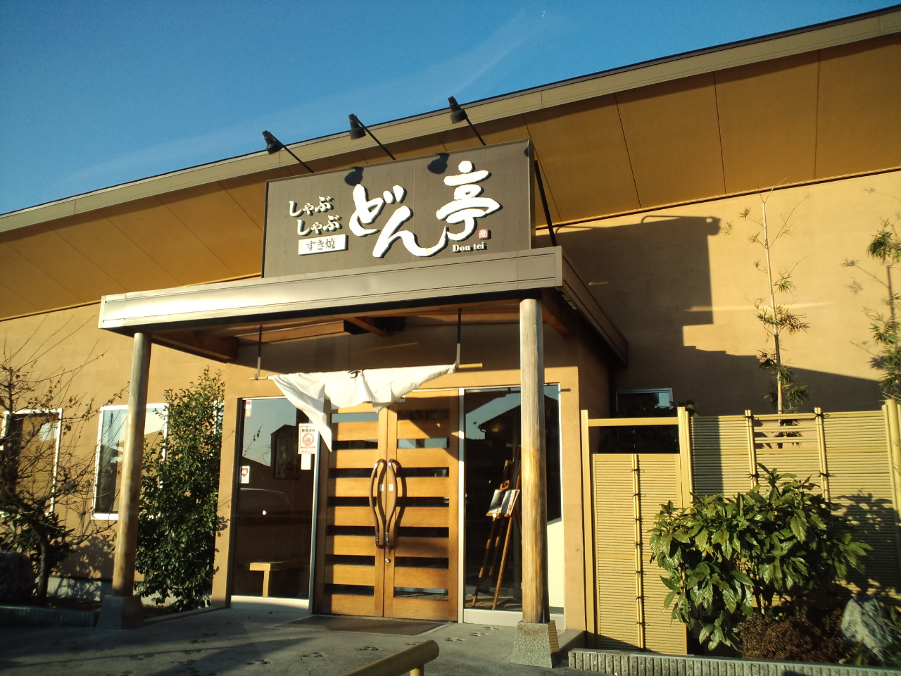 どん亭 佐野店 name=