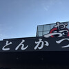かつ弘 日田店