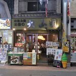 大山園 - ”大山園”の外観。