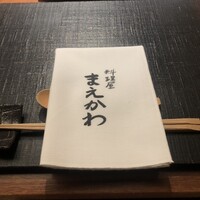 料理屋まえかわ - 