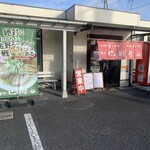 麺処 にっ田屋 - 