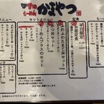 醤油ラーメン かまやつ - 