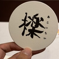 檪 - 