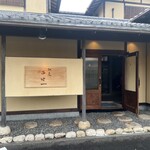 馳走西健一 - 外観