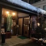 居酒屋ばんげや - 