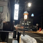 居酒屋ばんげや - 