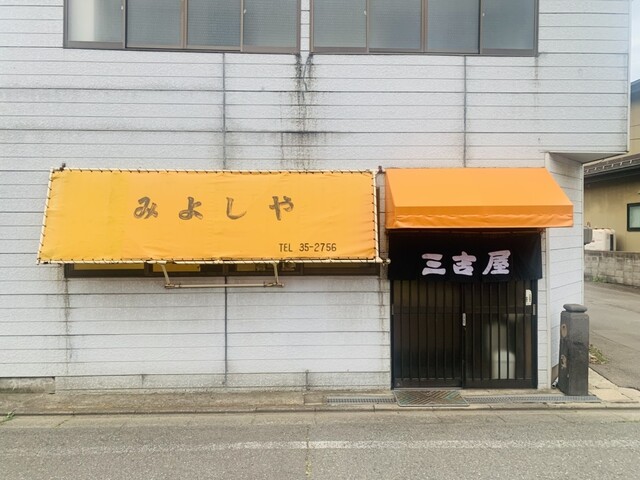 みよし屋食堂 - 秋田（食堂）の写真