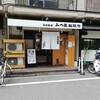 みつ星製麺所 福島本店