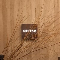 ERUTAN RESTAURANT BAR - 