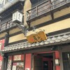 鳥元 新宿西口店