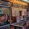 麺屋 庄太 六浦本店