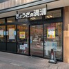 ぎょうざの満洲 エキア谷塚駅店
