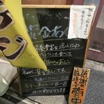 恵風和暢　あっと - 店頭の黒板。