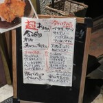 恵風和暢　あっと - 店頭メニュー。