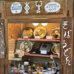 味処　あずま - 