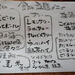 恵風和暢　あっと - 飲み放題メニュー。