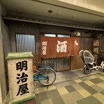 明治屋 - 