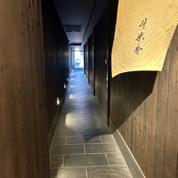 斗米庵 - 
