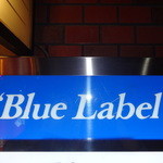 ブルーラベル - ブルーのネオンが輝いてます
