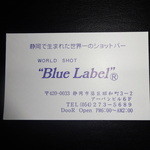 ブルーラベル - お店の名刺