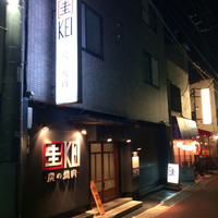 圭 本店 - 