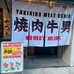焼肉 ミート 牛男 - 