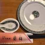 四川料理 蘭梅 - 