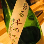 鮨処 凜 - 秋田県　阿楼酒造　×　むかわ町小坂農園うるち米　グラス　彩（さやか）　　９００円（税込）【２０２５年１月】