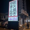 やきとりの扇屋 三郷中央駅前店
