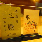 鮨処 凜 - 本鮪・やま幸　青森三厩産１本釣り【２０２５年１月】