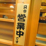 鮨処 凜 - 外観　3【２０２５年１月】