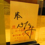 鮨処 凜 - 本鮪・やま幸　青森三厩産１本釣り【２０２５年１月】