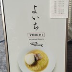 よいち - 営業案内