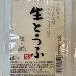 豆腐茶屋 佐白山のとうふ屋 - 「生とうふ(絹)」@230×3丁(50円値引き)