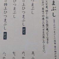 鰻う おか冨士 - 