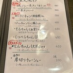 餃子・とんちゃん専門店 塚ちゃん餃子 - 